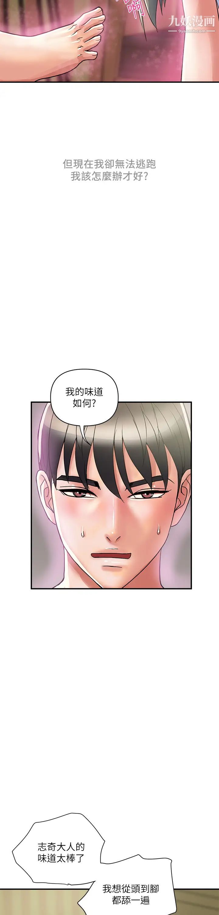 行走费洛蒙第42话-狠狠的欺负我吧,志奇大人!