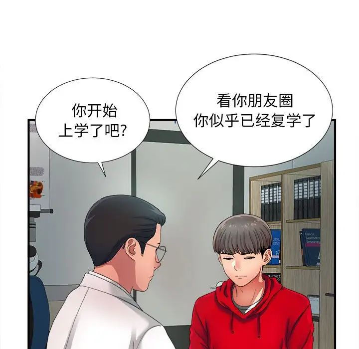 陌生的视线第2话
