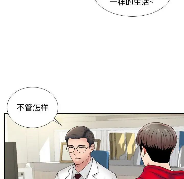 陌生的视线第2话
