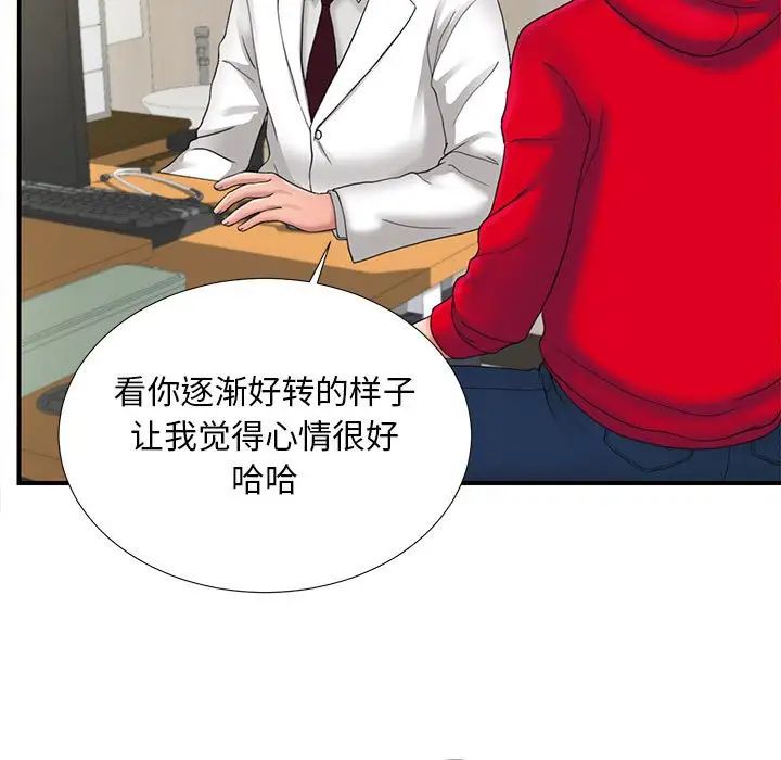 陌生的视线第2话