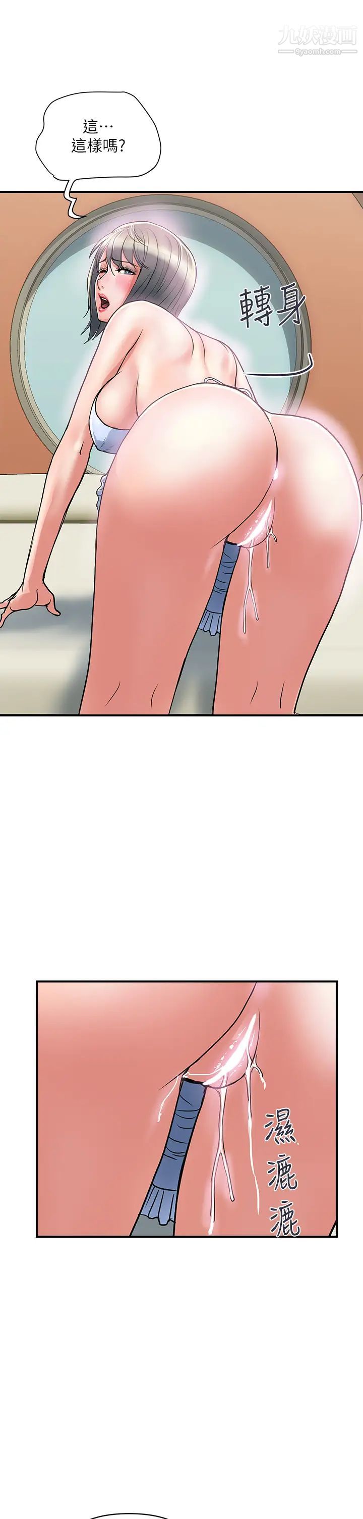 行走费洛蒙第43话-志奇大人的性奴