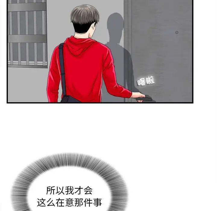 陌生的视线第2话
