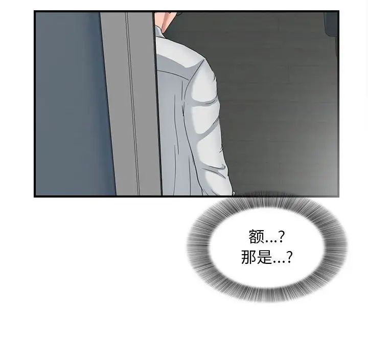 陌生的视线第2话