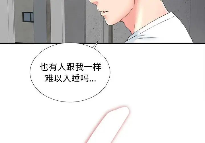 陌生的视线第3话