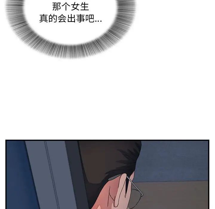 陌生的视线第3话