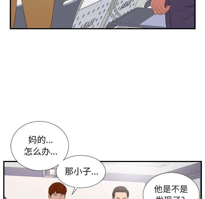 陌生的视线第3话