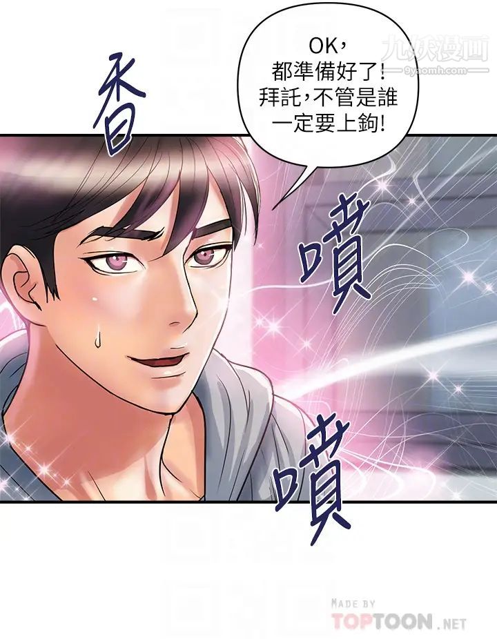 行走费洛蒙第45话-拜託,请先插我吧!
