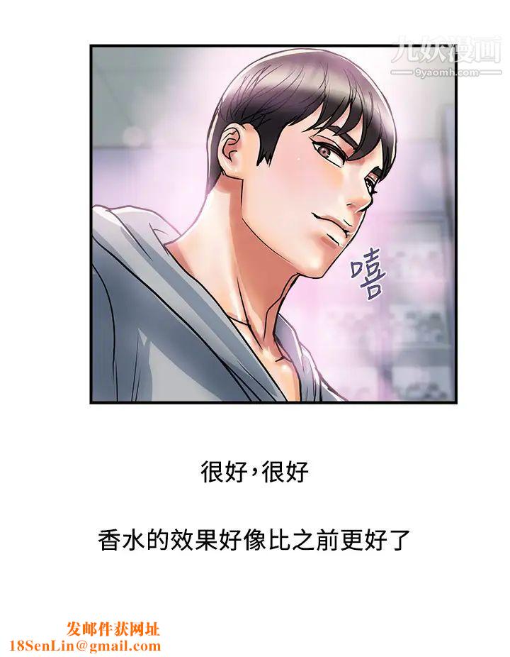 行走费洛蒙第45话-拜託，请先插我吧!