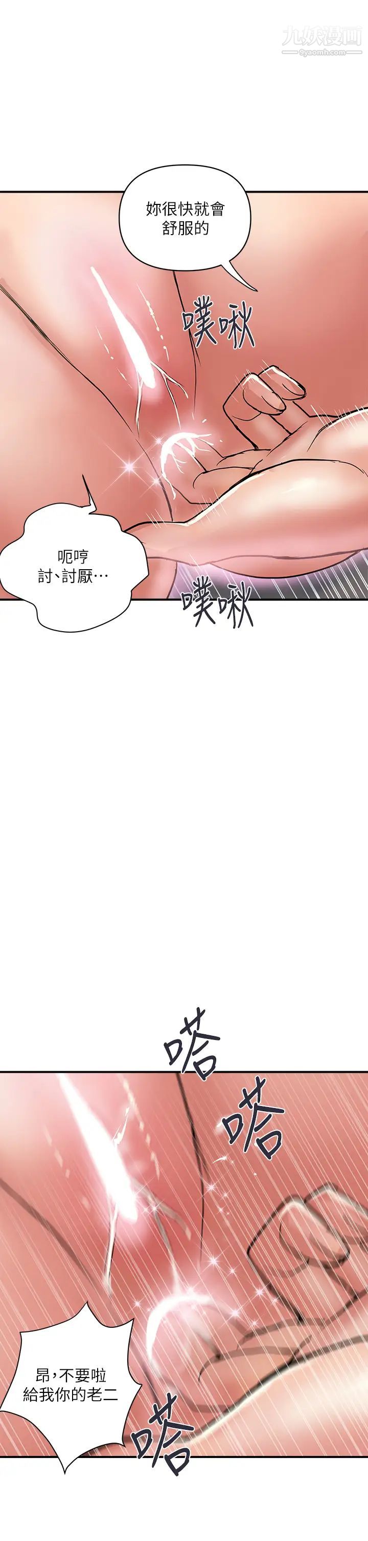 行走费洛蒙第46话-讲求公平的二对一