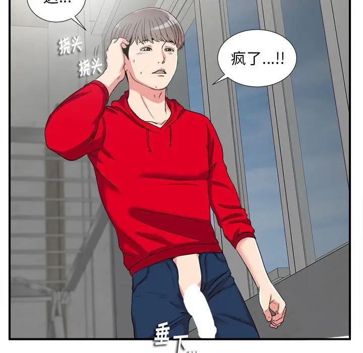 陌生的视线第3话
