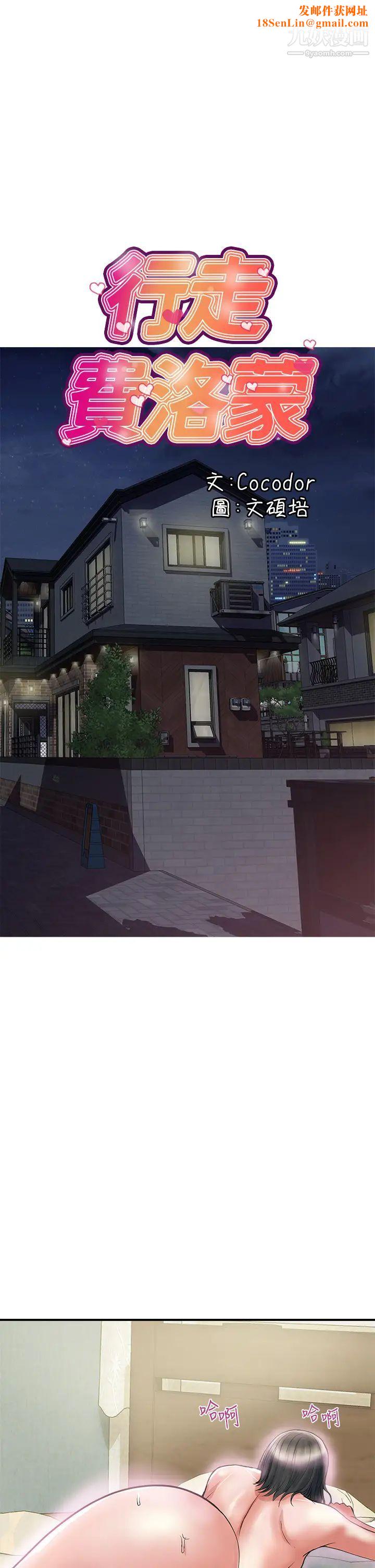 行走费洛蒙第47话-无法克制慾望的教授