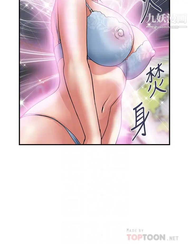 行走费洛蒙第47话-无法克制慾望的教授