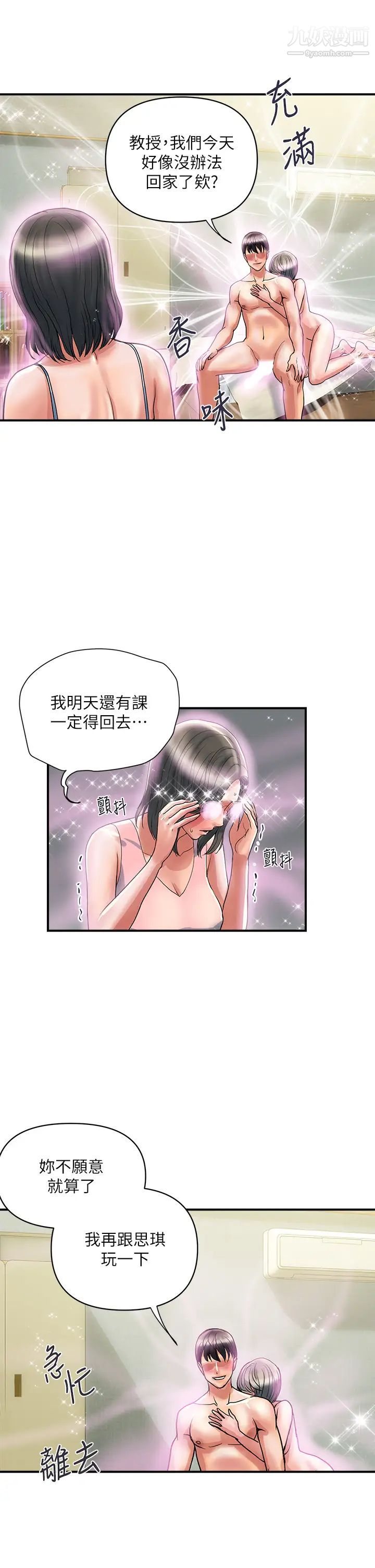 行走费洛蒙第47话-无法克制慾望的教授