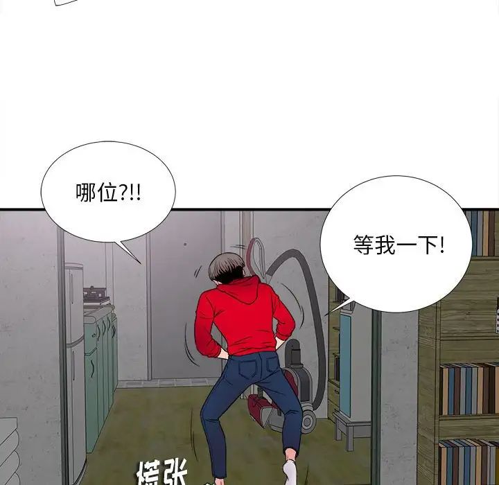 陌生的视线第3话