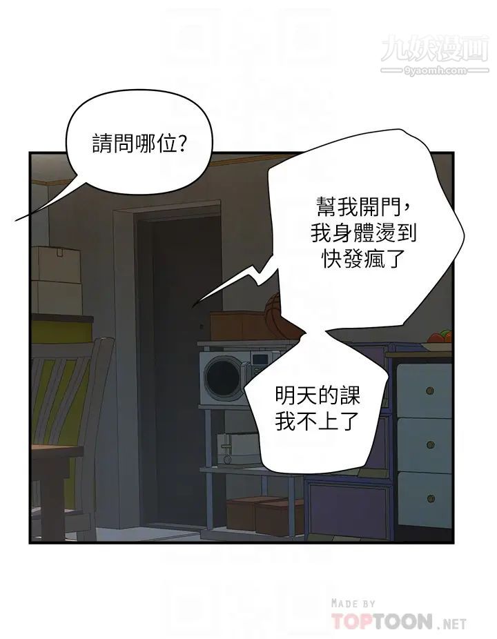 行走费洛蒙第47话-无法克制慾望的教授