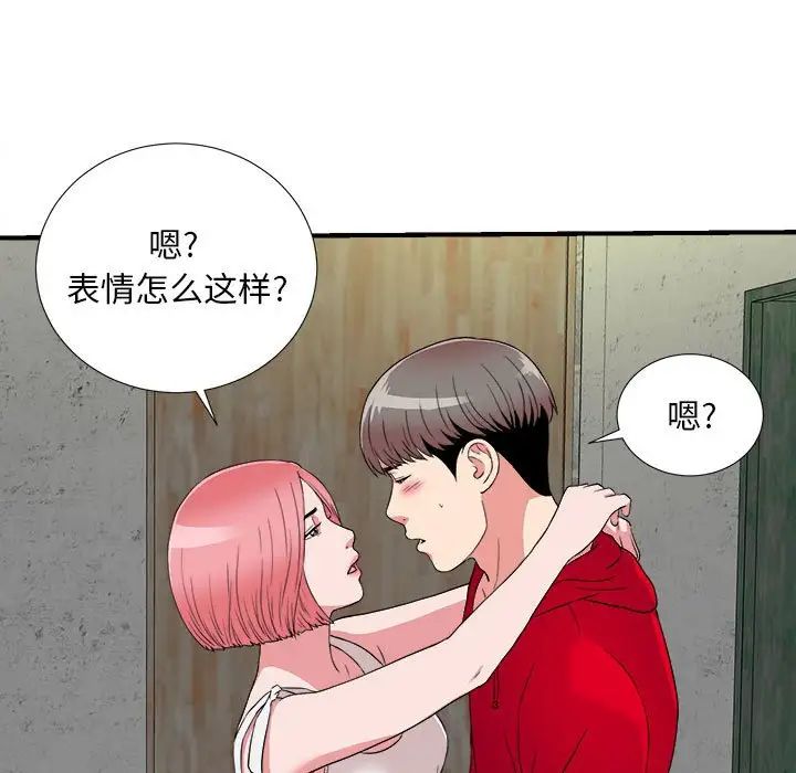 陌生的视线第4话
