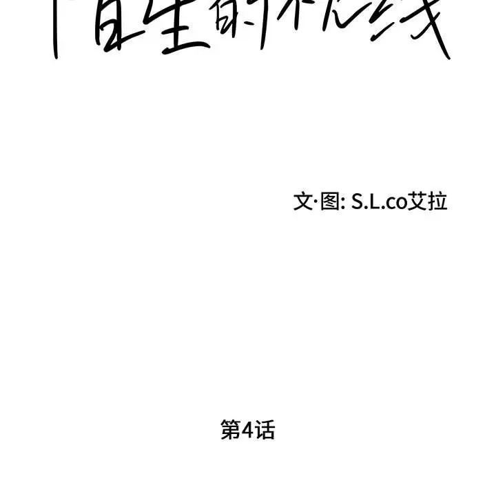 陌生的视线第4话