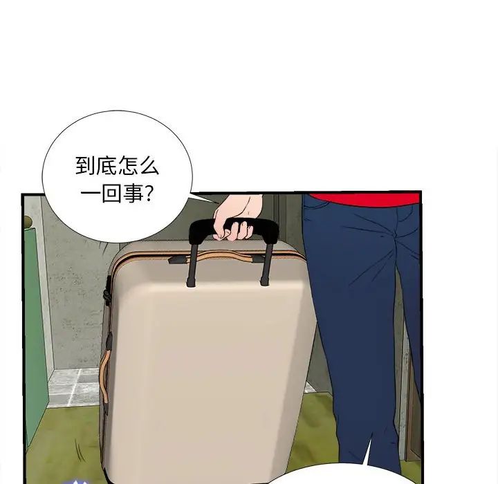 陌生的视线第4话