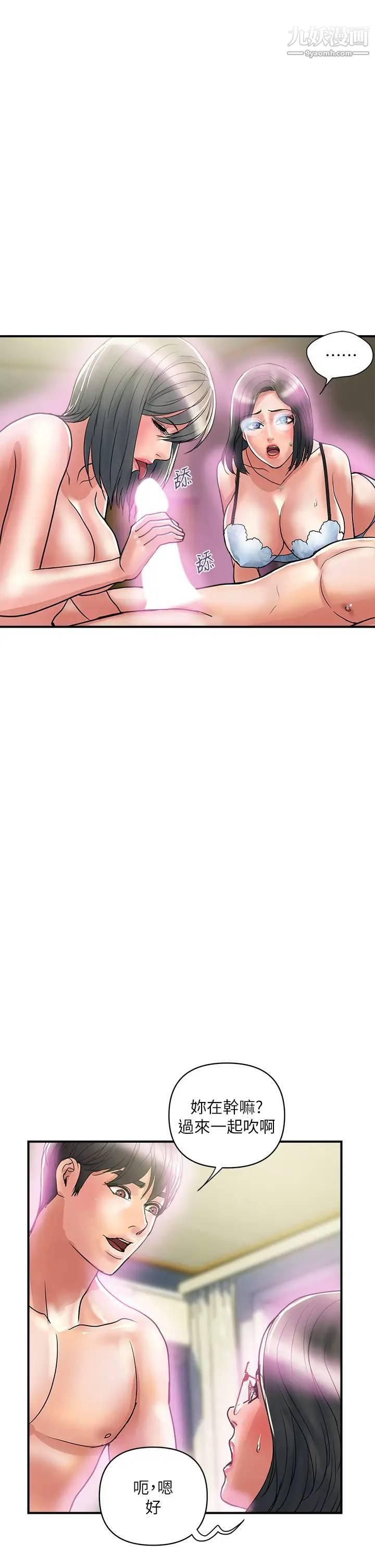 行走费洛蒙第48话-别争，大傢一起享受吧!