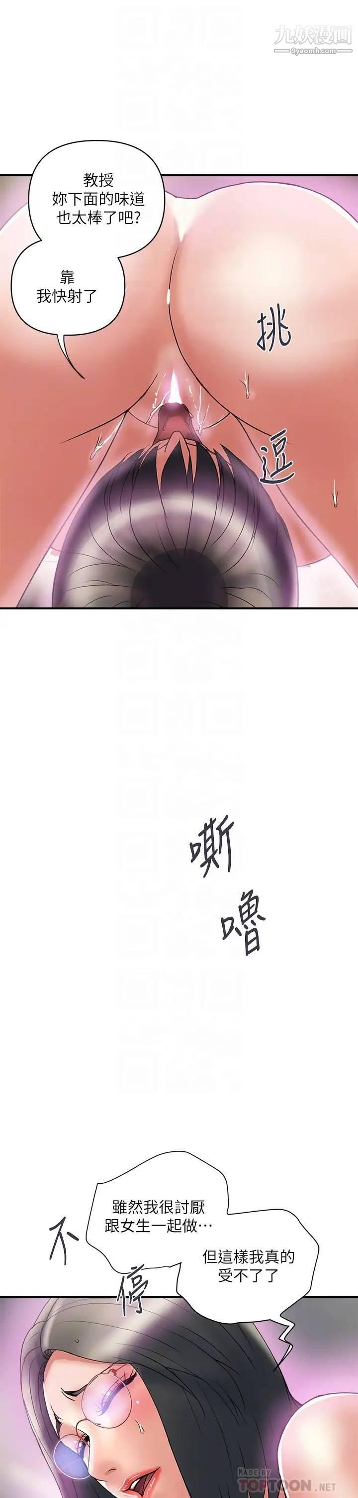 行走费洛蒙第48话-别争，大傢一起享受吧!