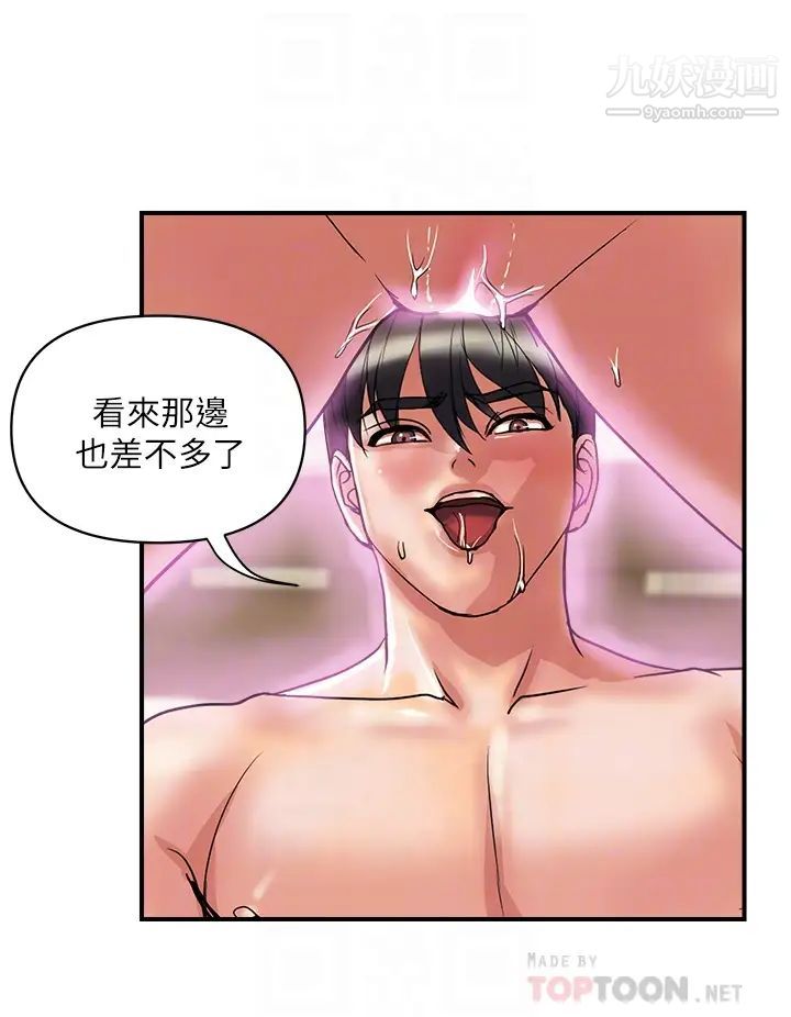 行走费洛蒙第48话-别争，大傢一起享受吧!