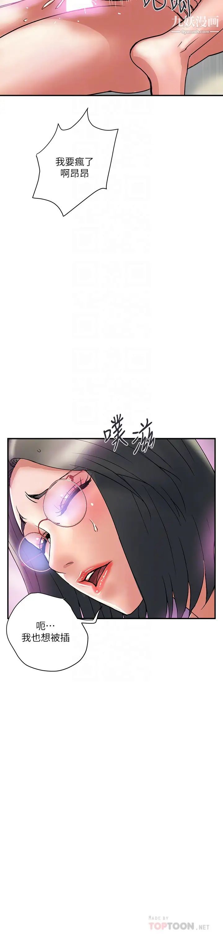 行走费洛蒙第48话-别争，大傢一起享受吧!