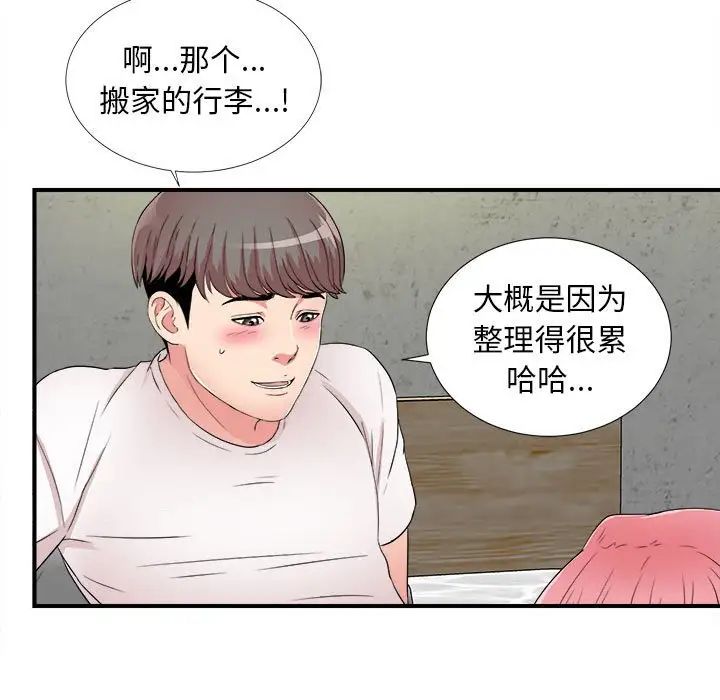陌生的视线第4话