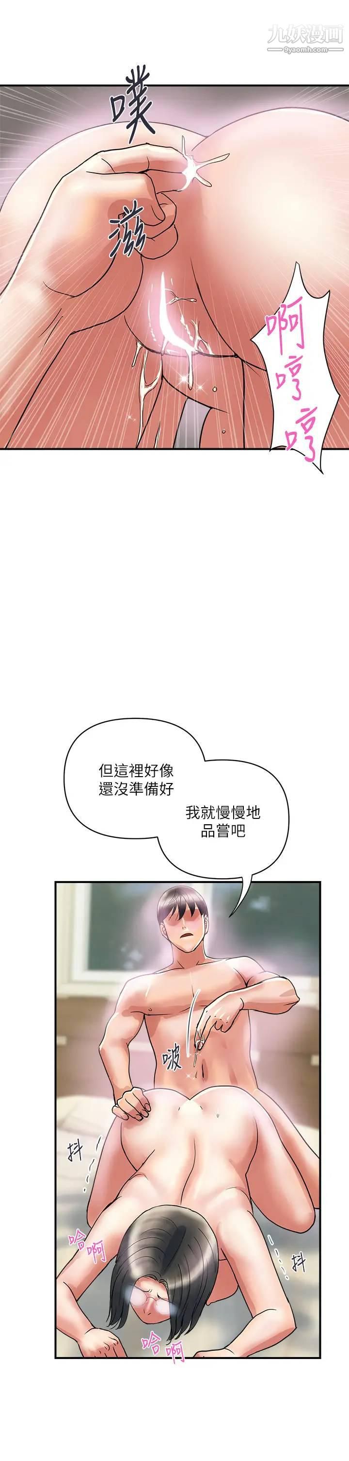 行走费洛蒙第48话-别争，大傢一起享受吧!