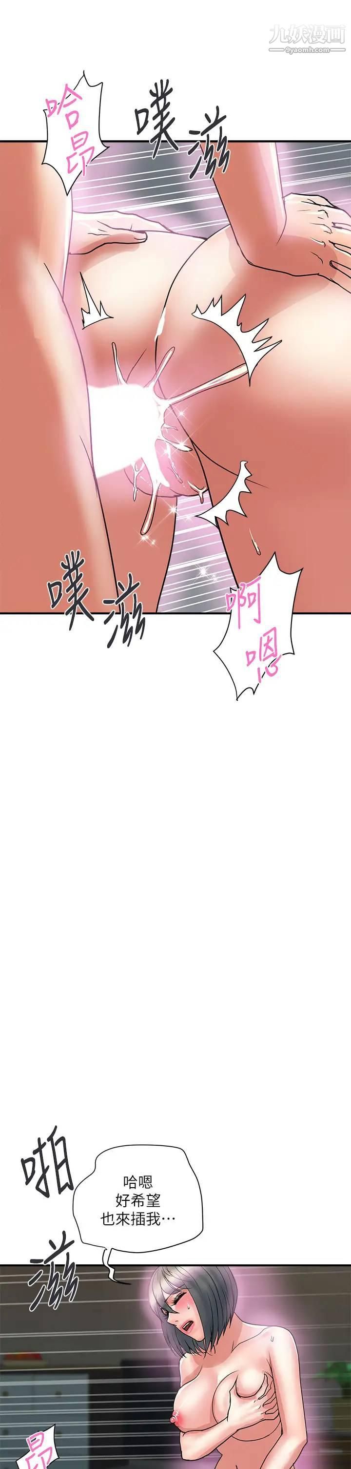 行走费洛蒙第48话-别争，大傢一起享受吧!