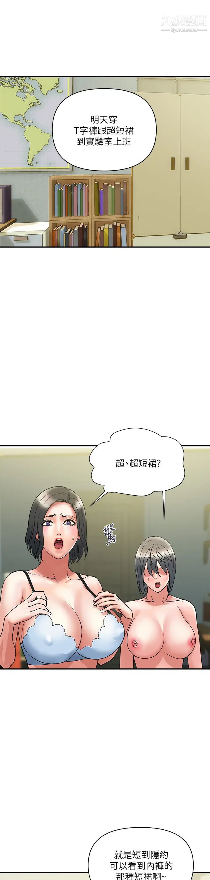 行走费洛蒙第49话-教授的超迷你短裙