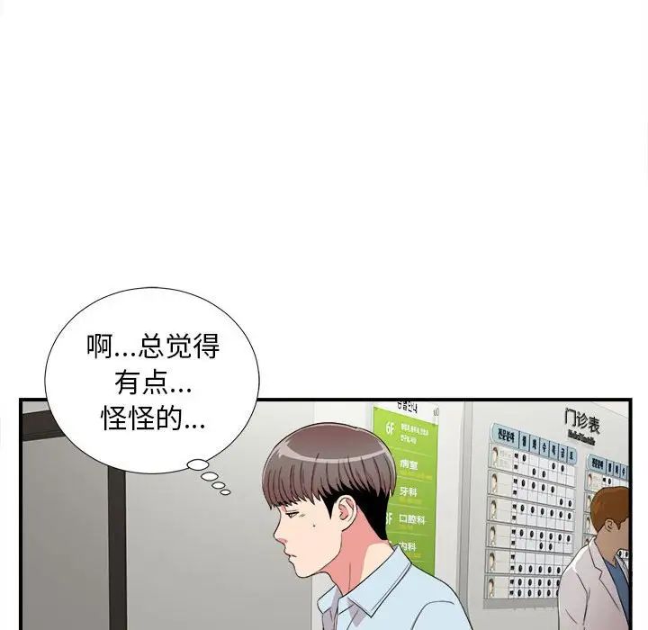 陌生的视线第4话
