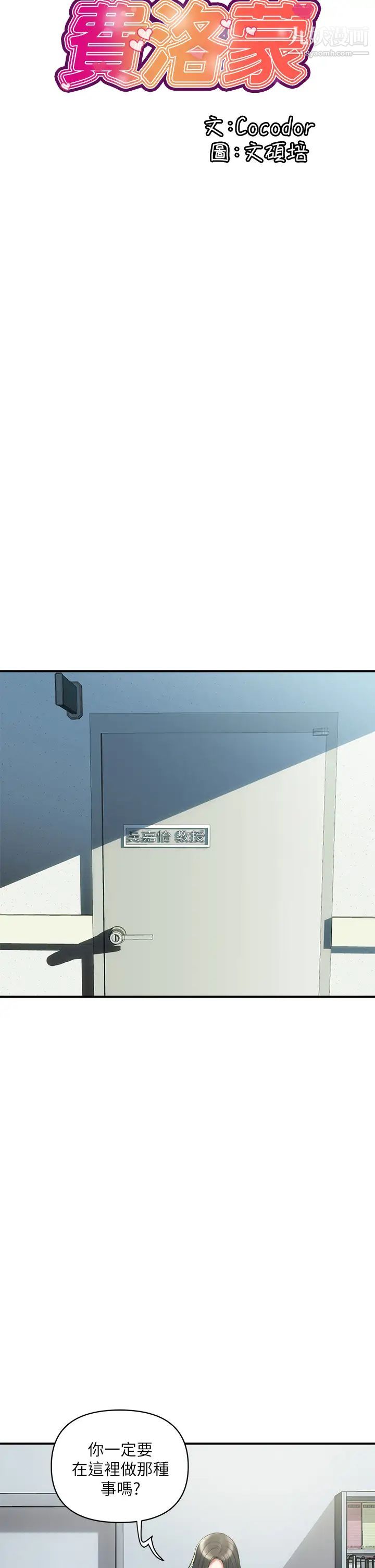 行走费洛蒙第50话-想吃老二的教授