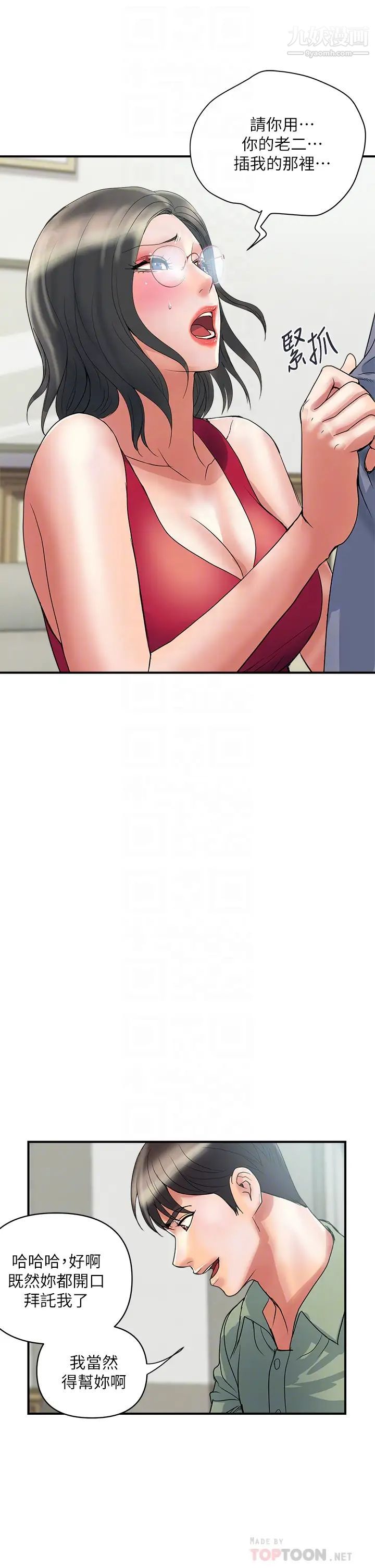 行走费洛蒙第50话-想吃老二的教授