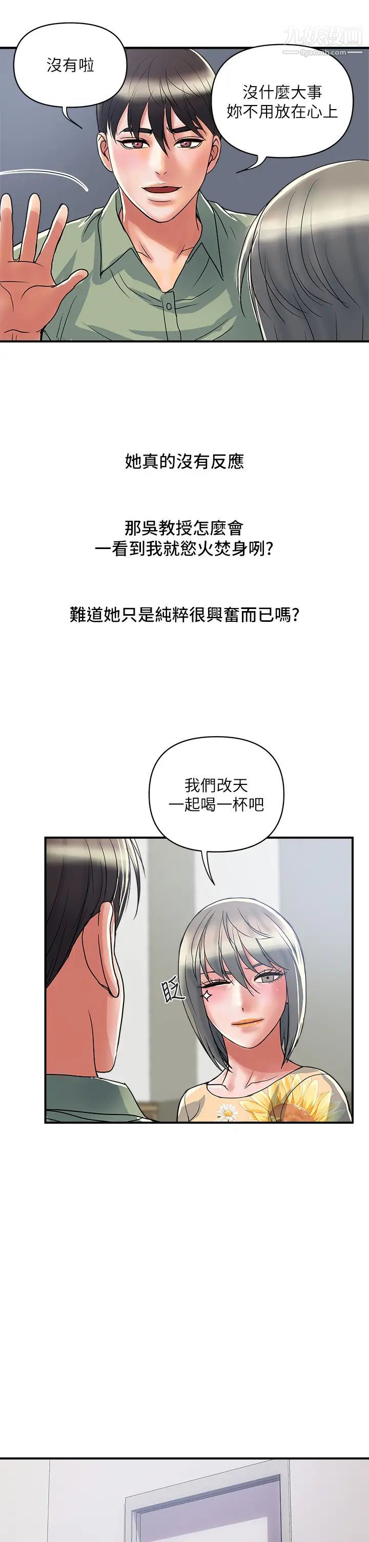 行走费洛蒙第51话-以乳交展开的办公室play