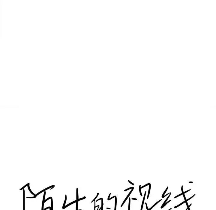 陌生的视线第6话