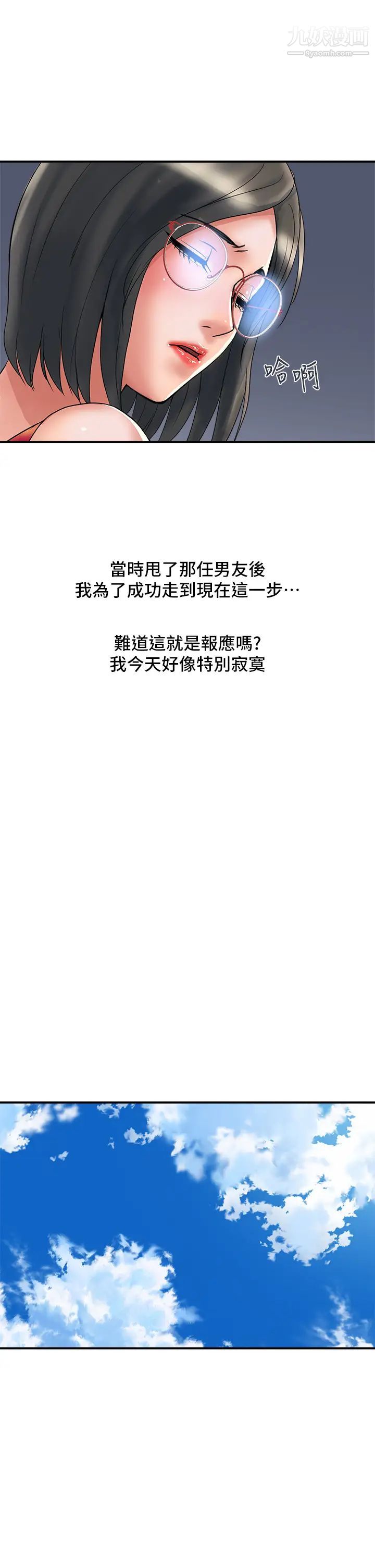 行走费洛蒙第52话-爱上志奇的吴教授