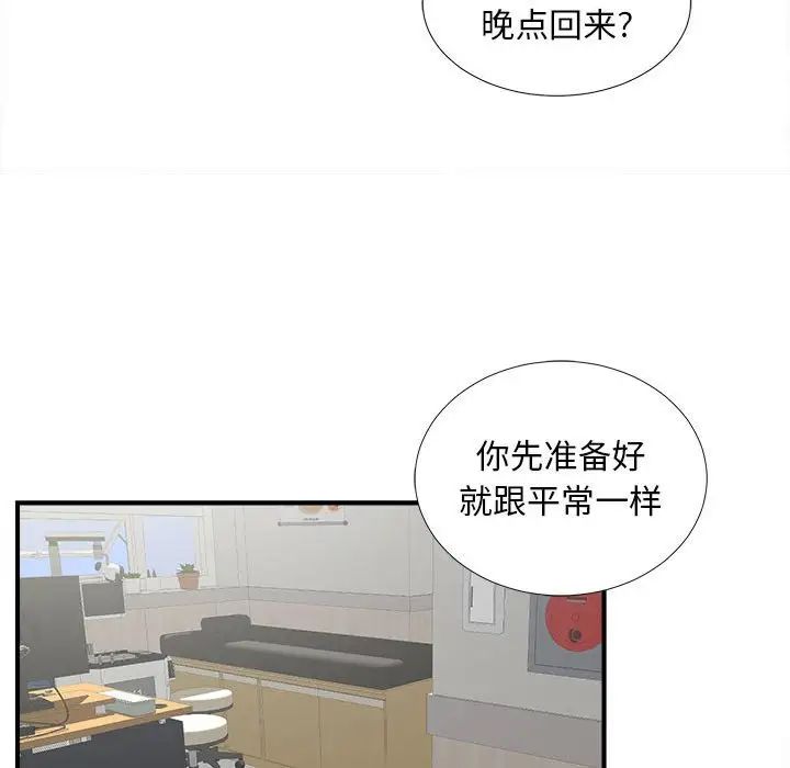 陌生的视线第6话