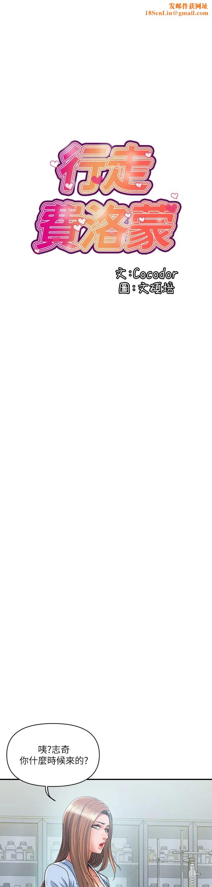 行走费洛蒙第53话-实验室里忘我的两人