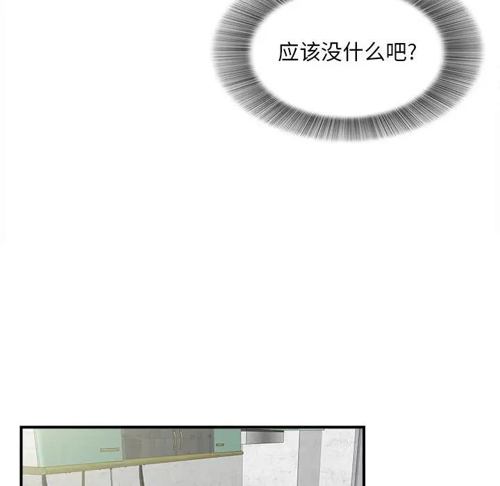 陌生的视线第6话