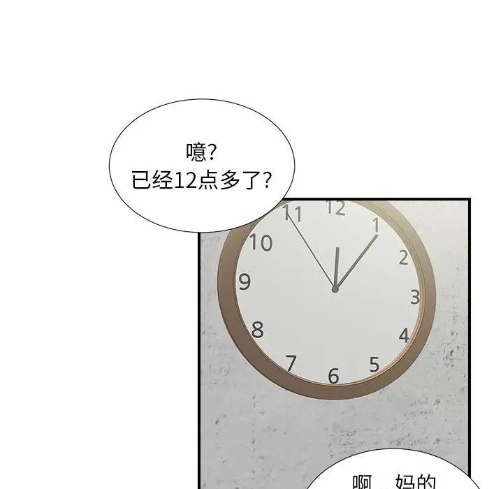 陌生的视线第6话