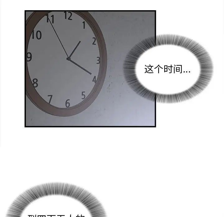 陌生的视线第9话