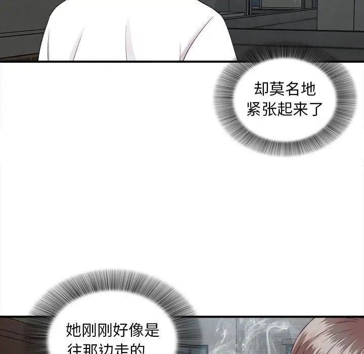 陌生的视线第9话