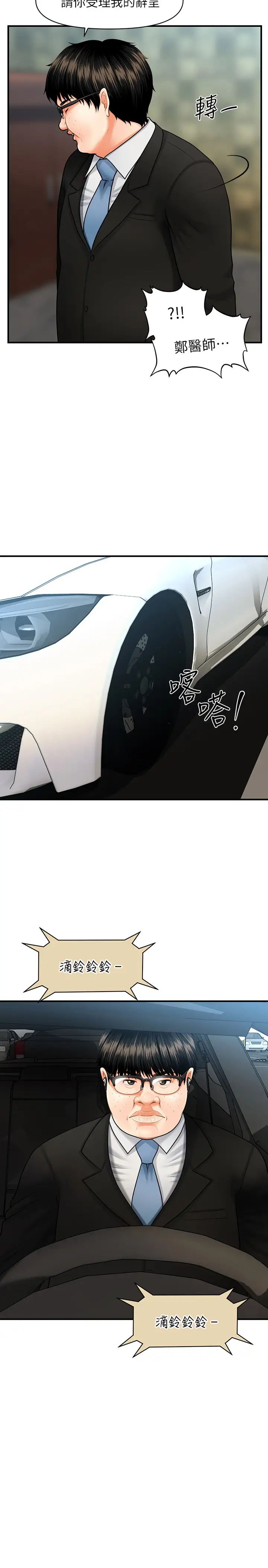 医美奇鸡第3话-莉雅使出浑身解数安慰永俊