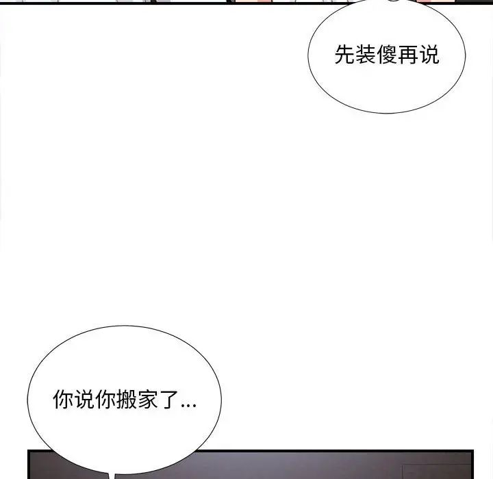 陌生的视线第9话