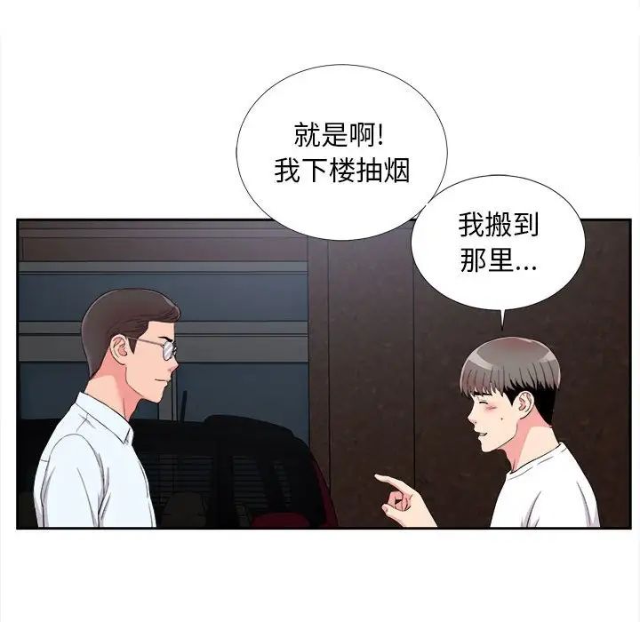 陌生的视线第9话