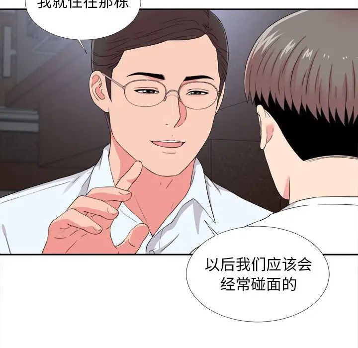 陌生的视线第9话
