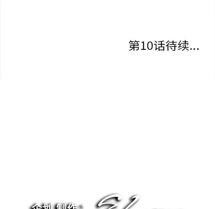 陌生的视线第9话