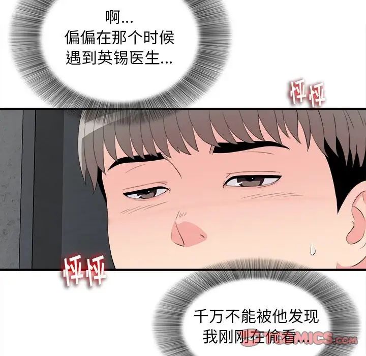 陌生的视线第10话