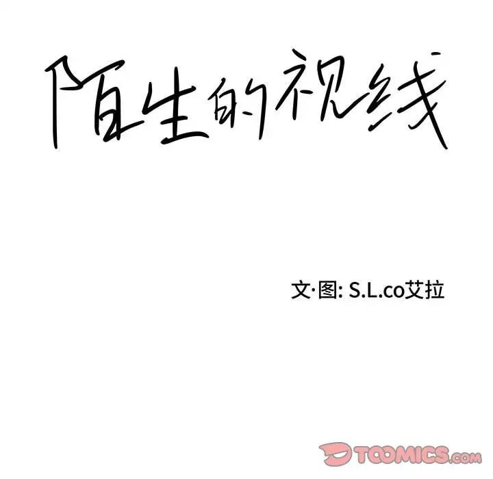 陌生的视线第11话