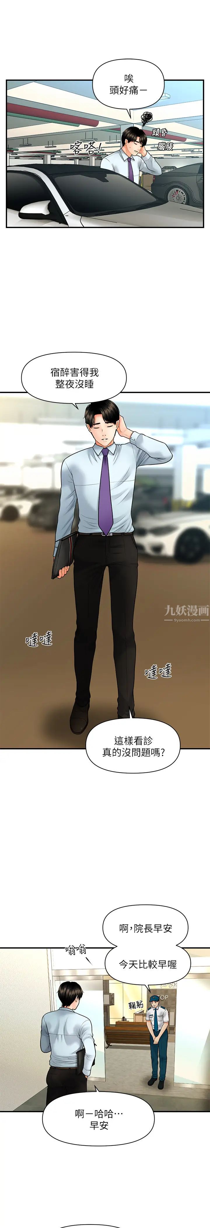 医美奇鸡第12话-智媛护理师诱人的翘臀